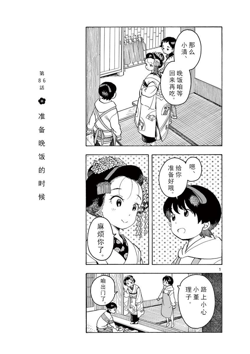第86话