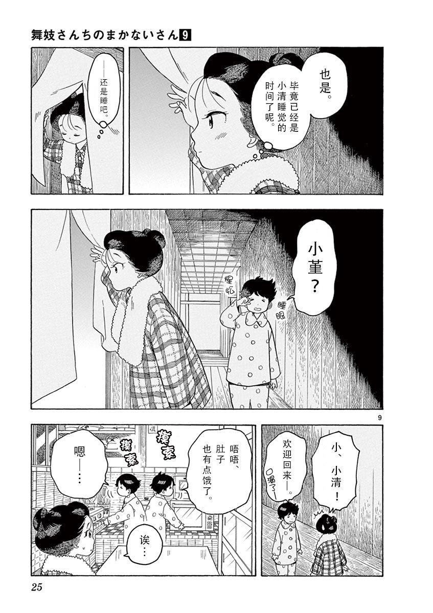 第87话