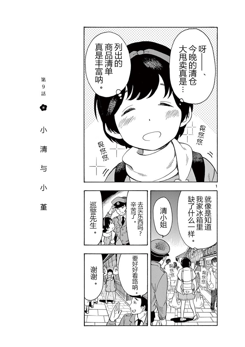 第9话