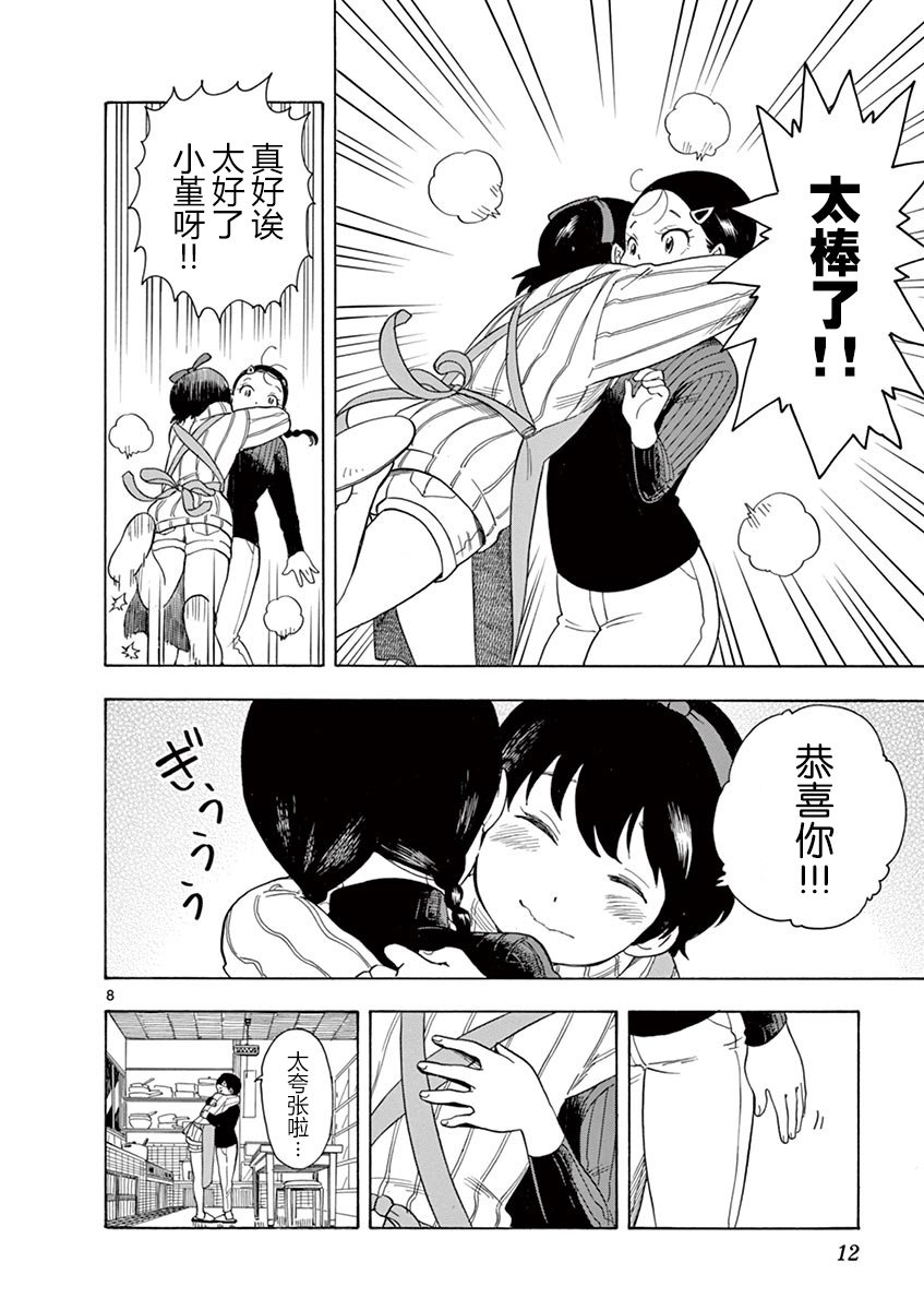 第9话