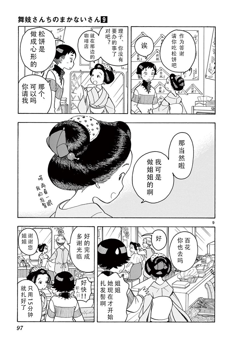 第93话