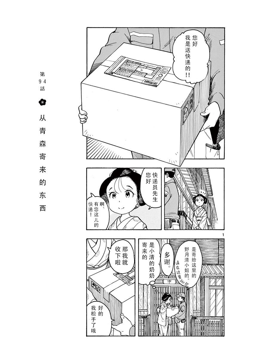 第94话