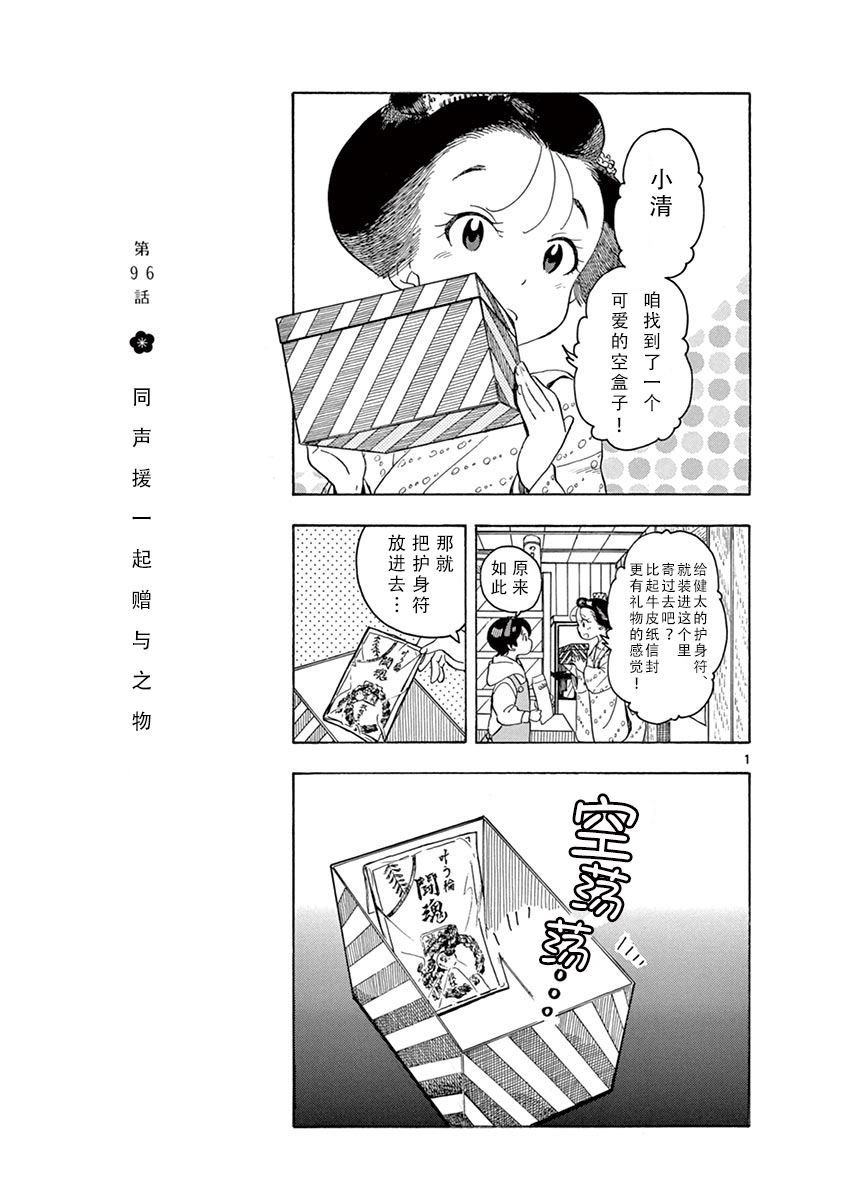 第96话 同声援一起赠与之物