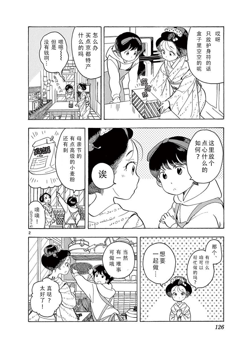 第96话 同声援一起赠与之物