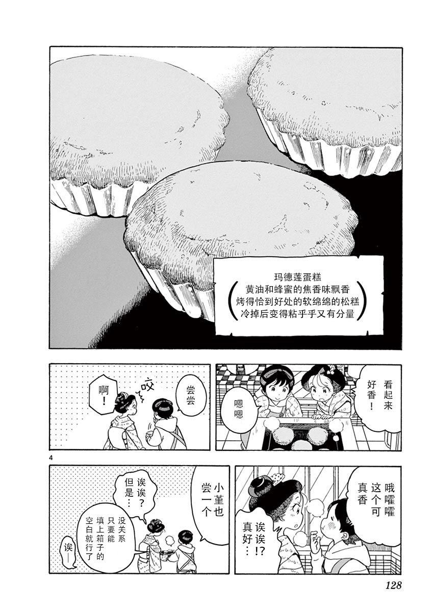 第96话 同声援一起赠与之物