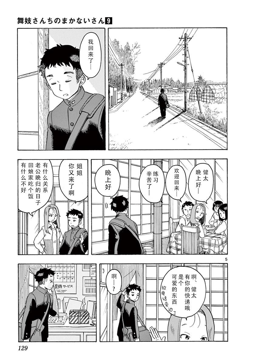 第96话 同声援一起赠与之物
