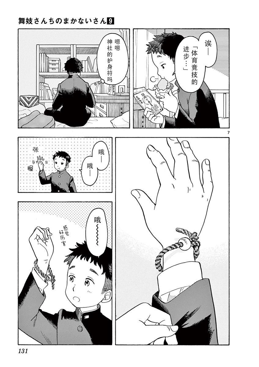 第96话 同声援一起赠与之物