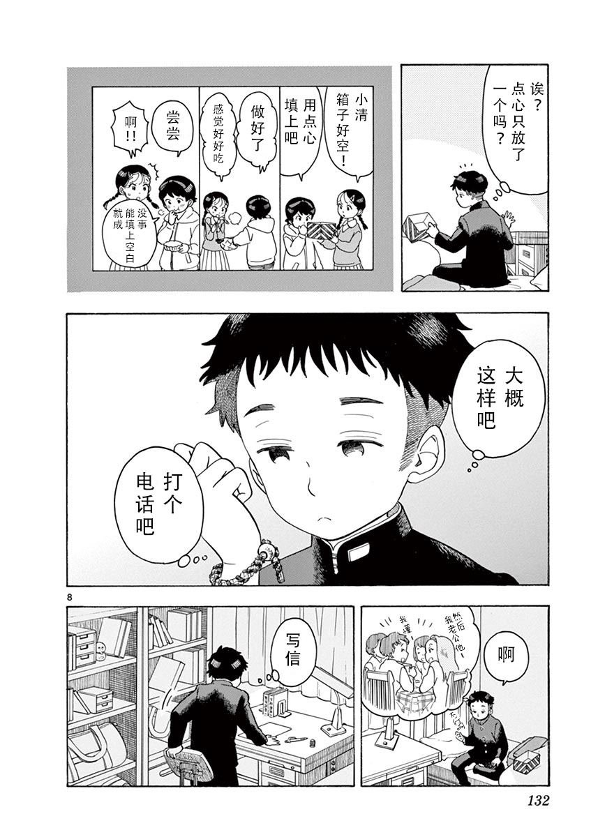 第96话 同声援一起赠与之物
