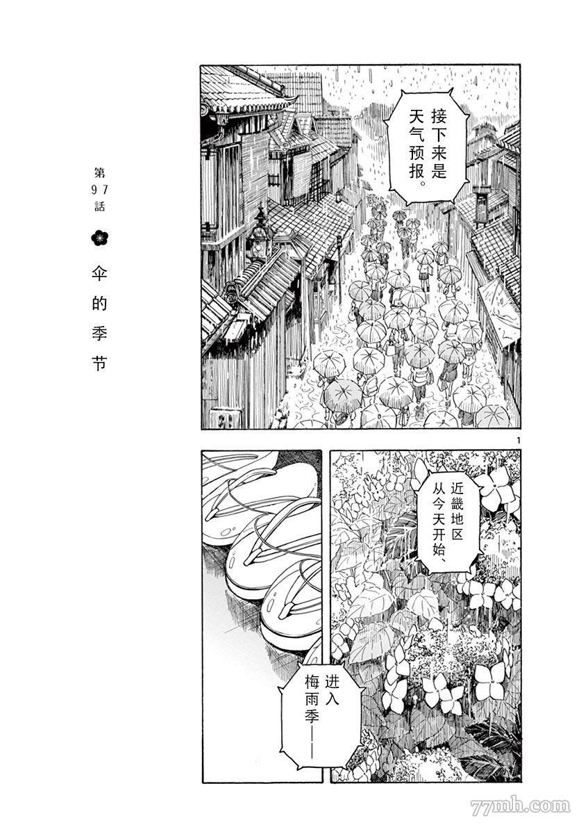 第97话