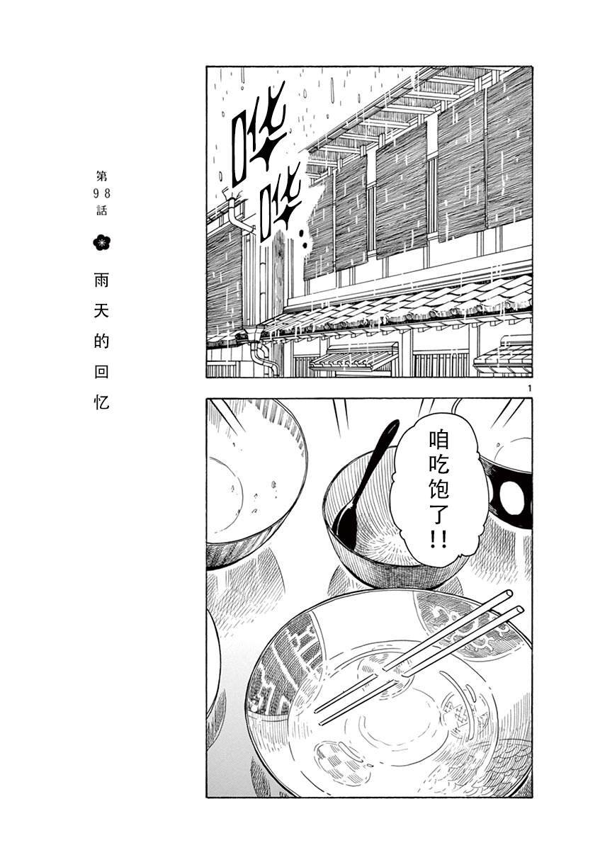 第98话