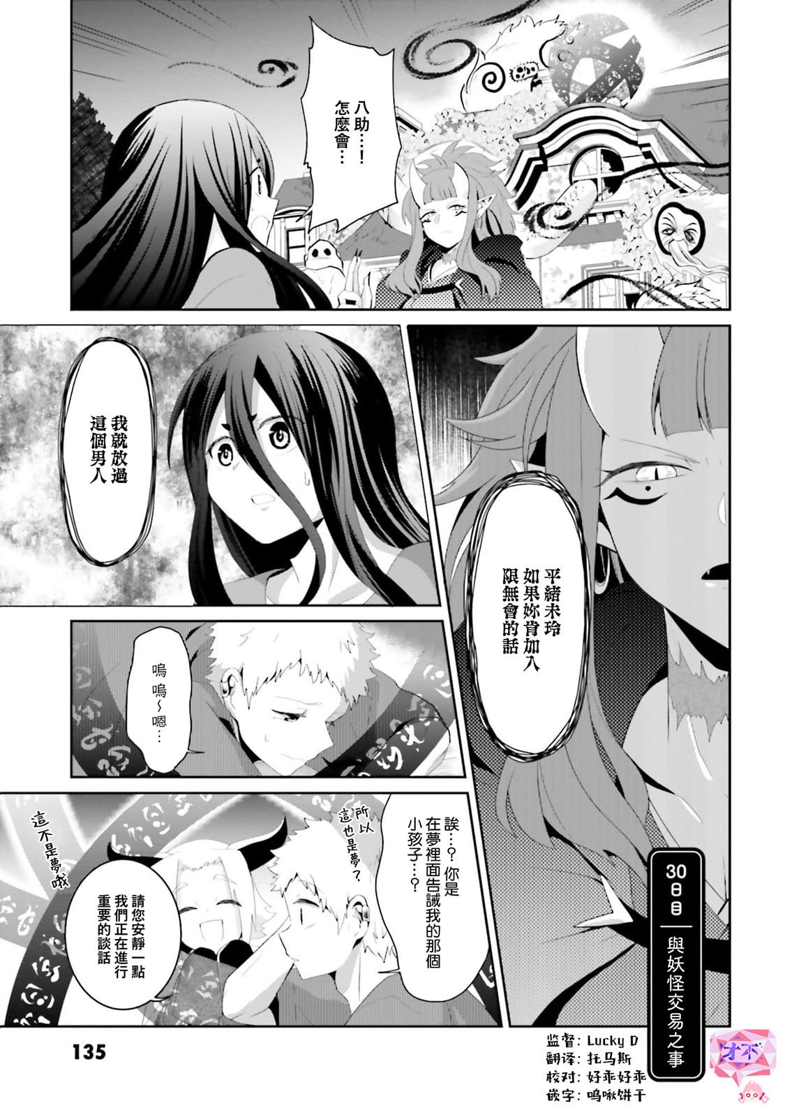 第30话