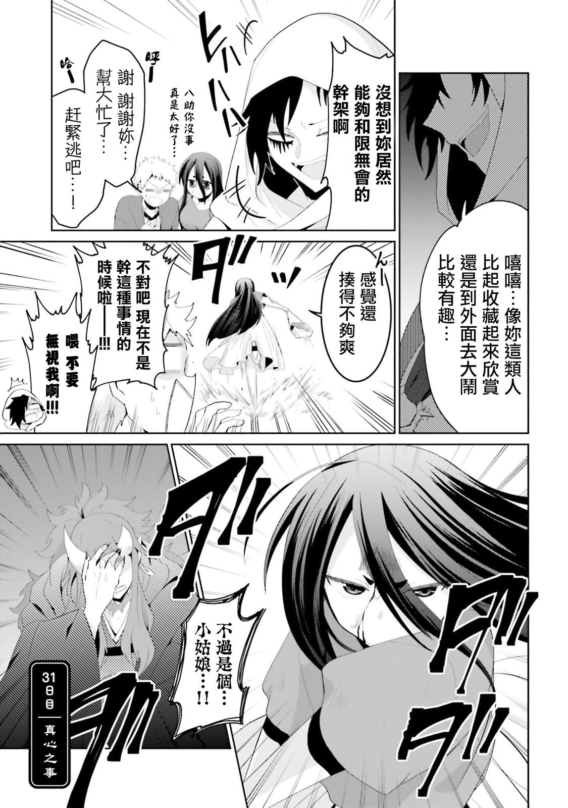 第31话