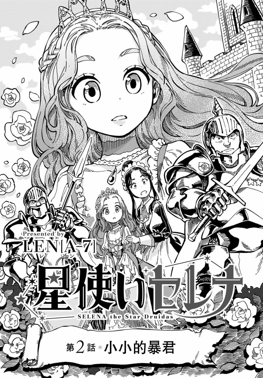 第2话