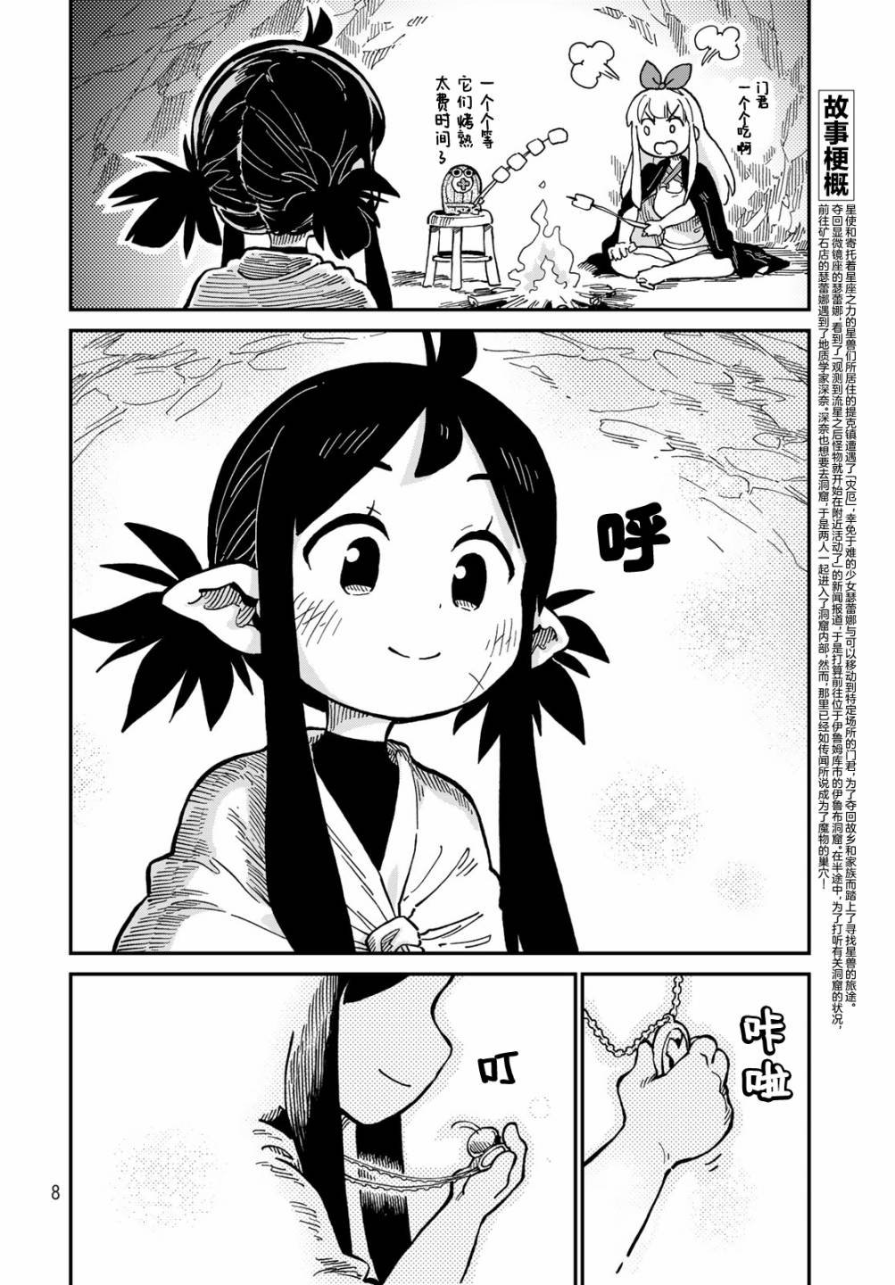 第6话