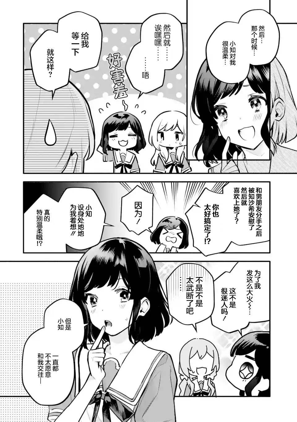 第11.3-11.4话