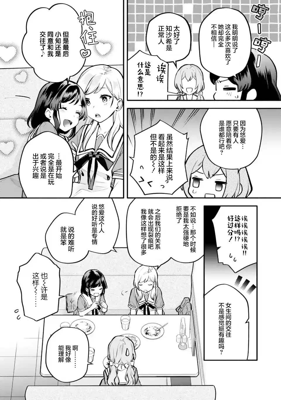 第11.3-11.4话