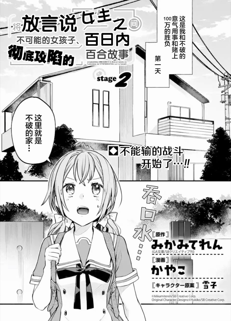 第2话
