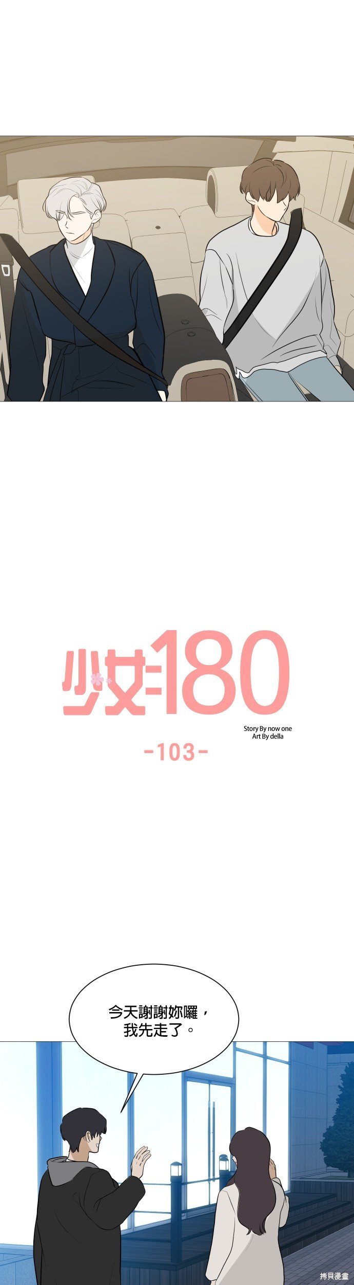 第103话