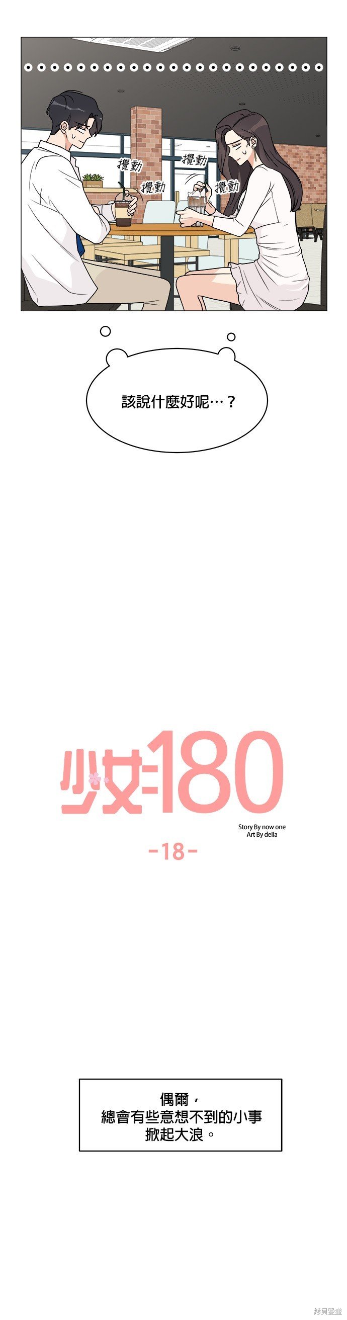 第18话