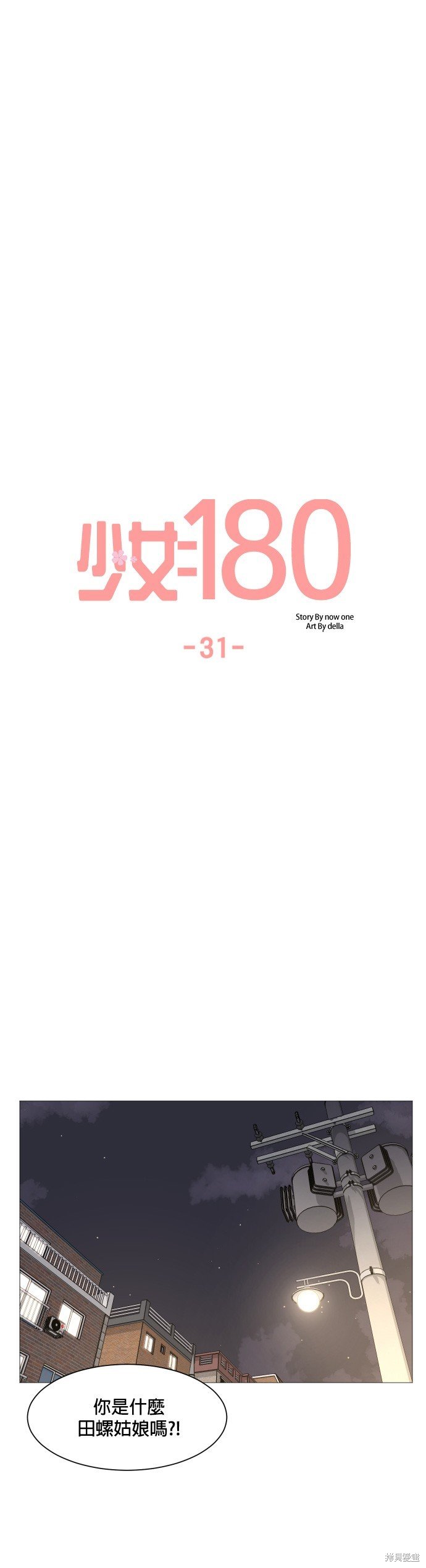 第31话