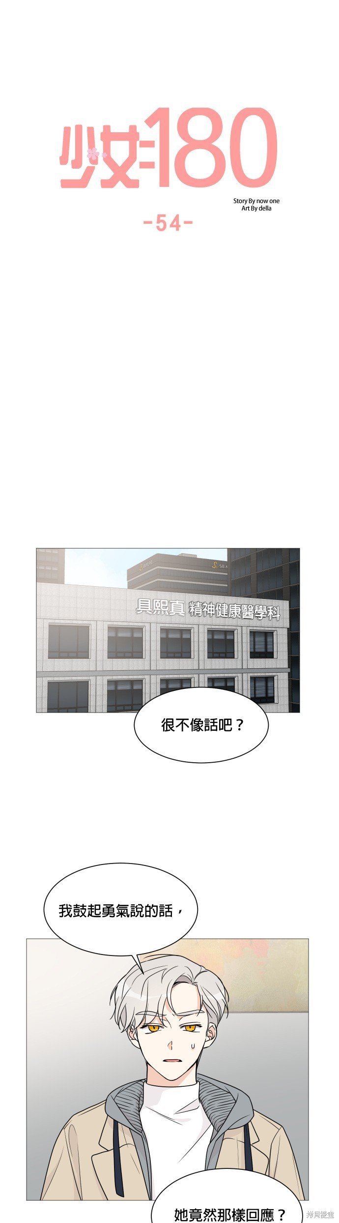 第54话