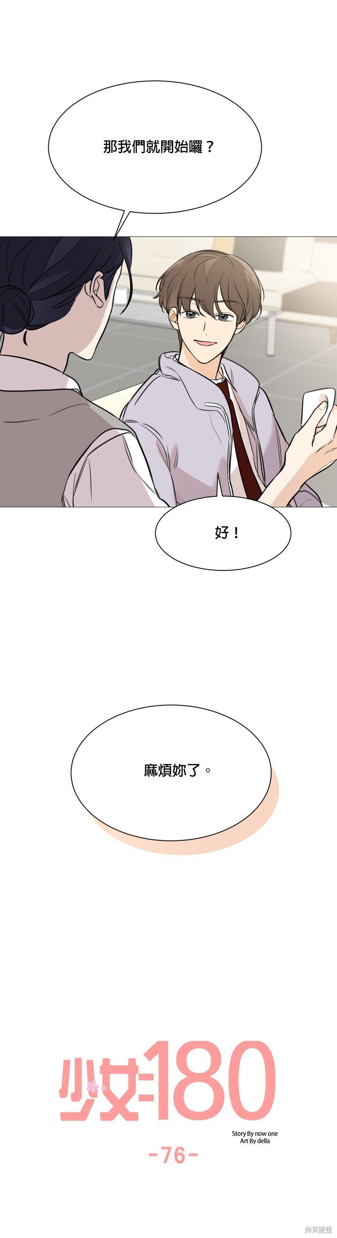 第76话