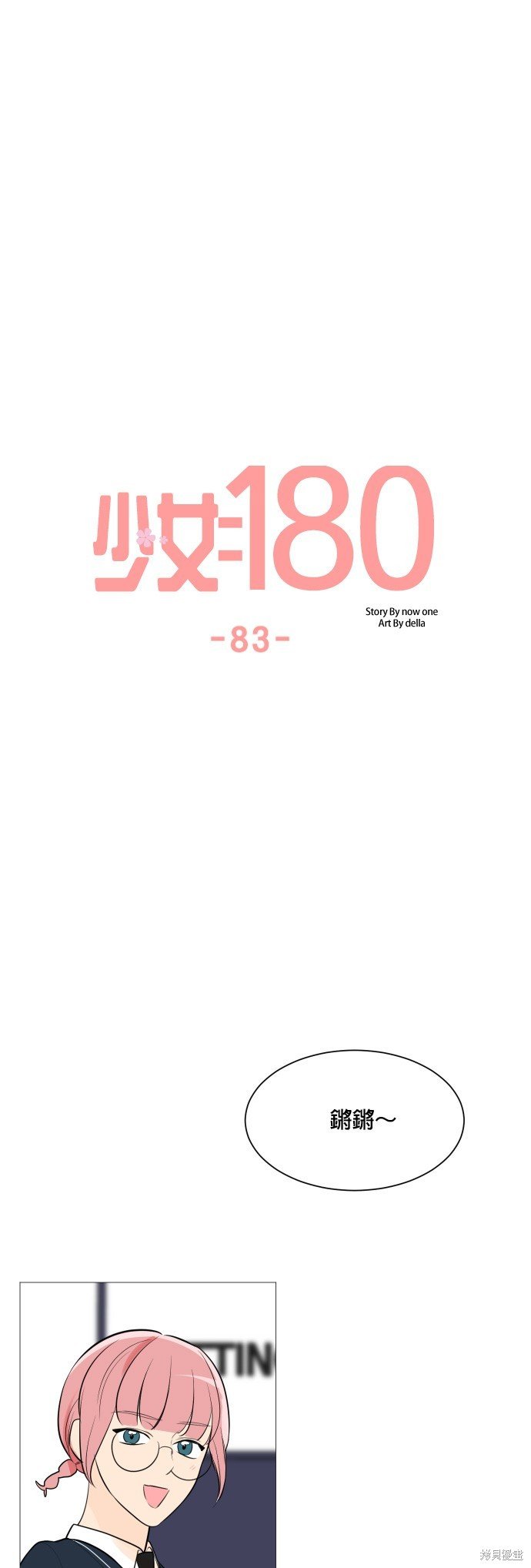 第83话