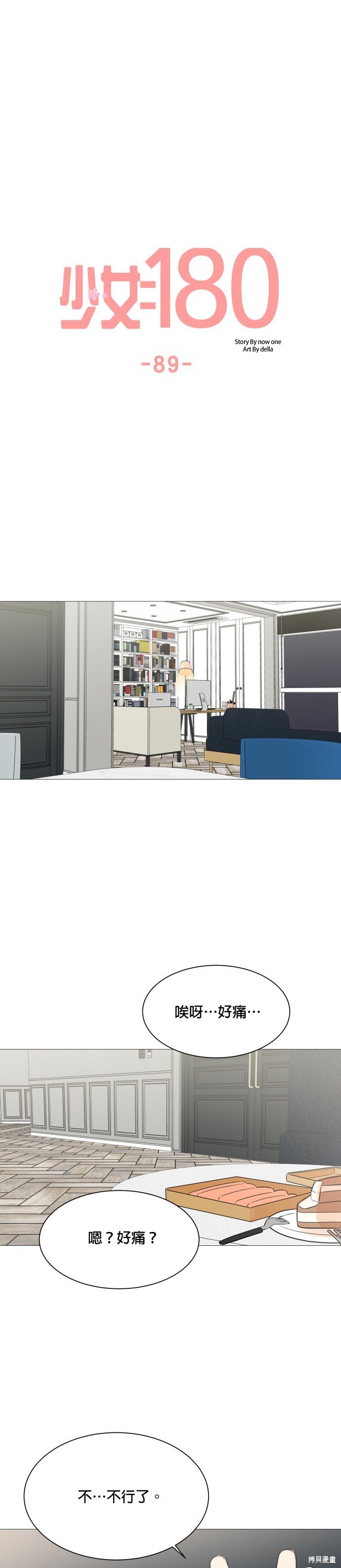 第89话