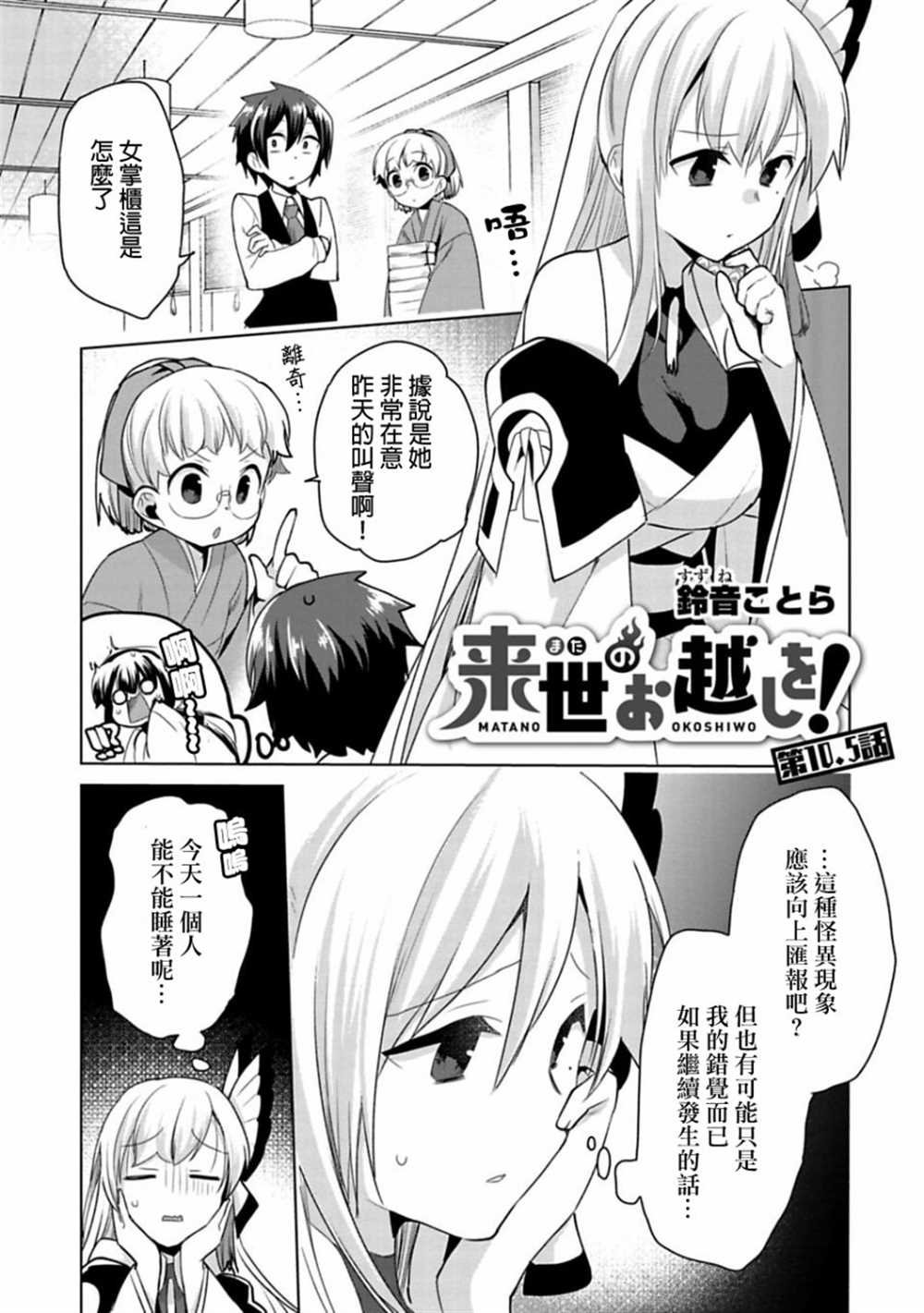 第10.5话