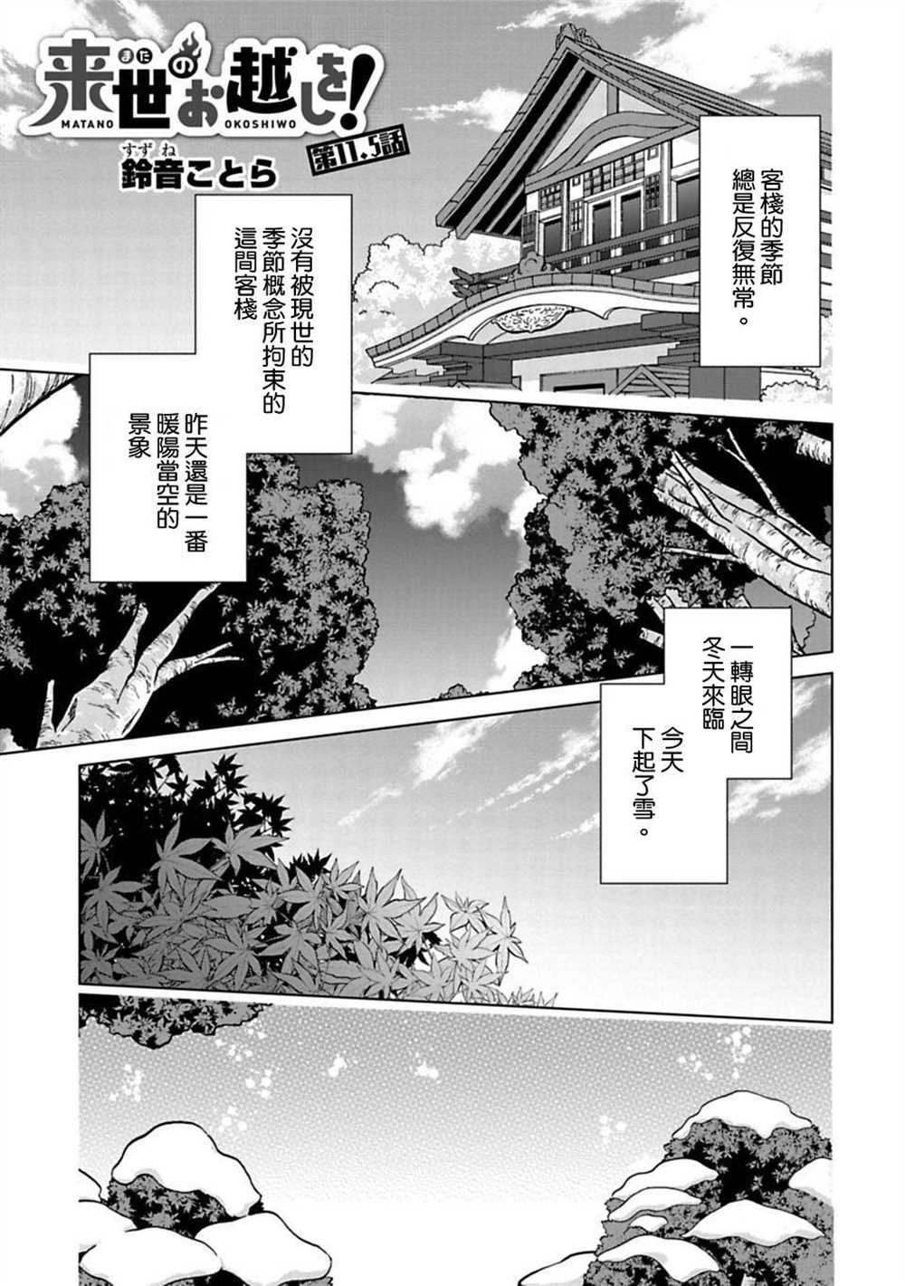 第11.5话