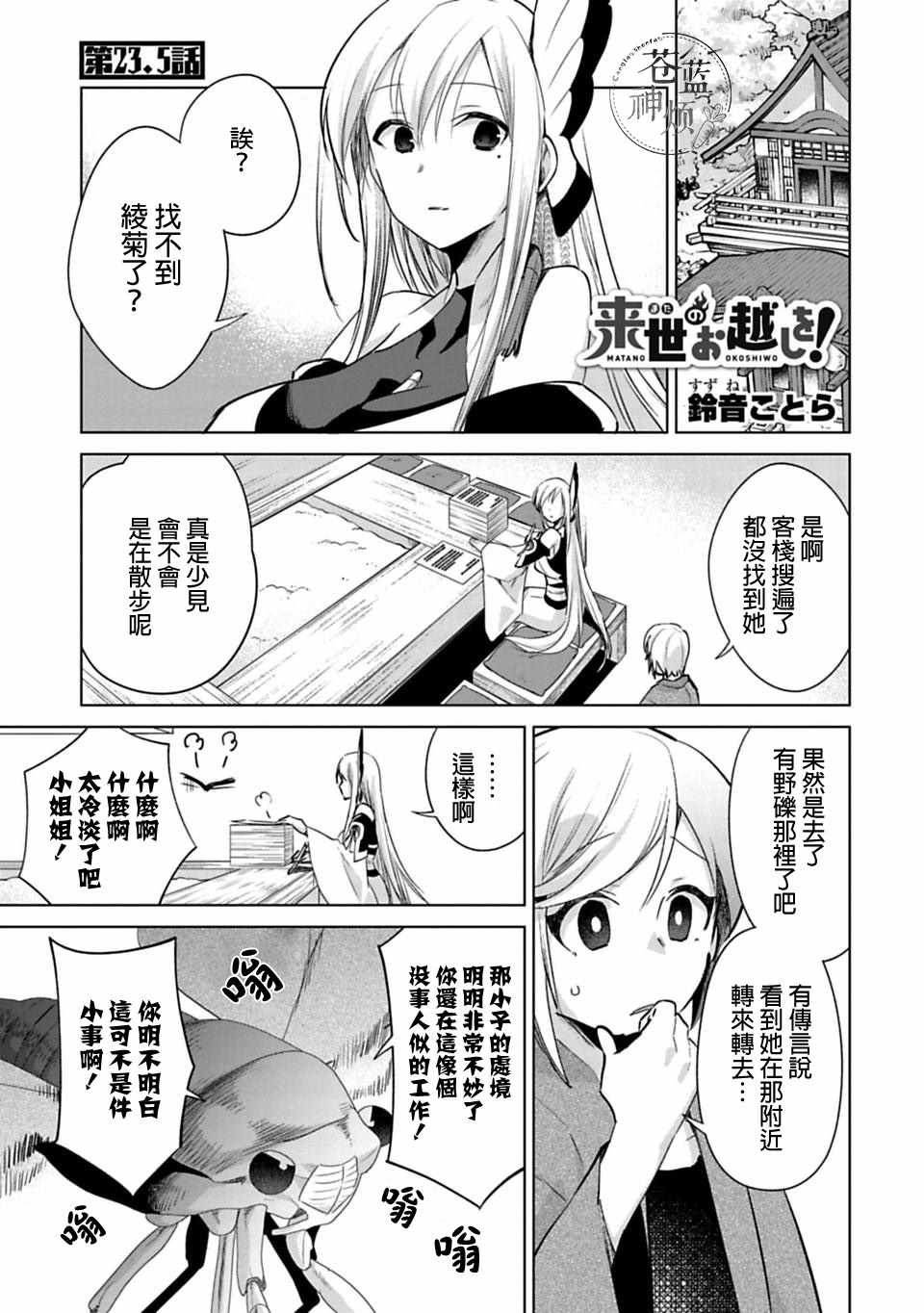 第23.5话