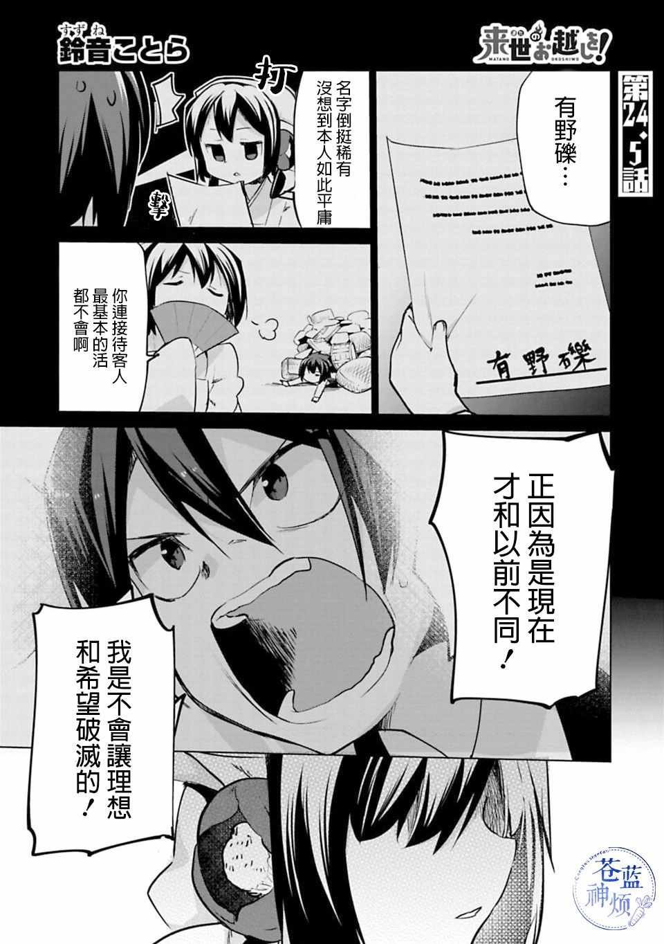 第24.5话