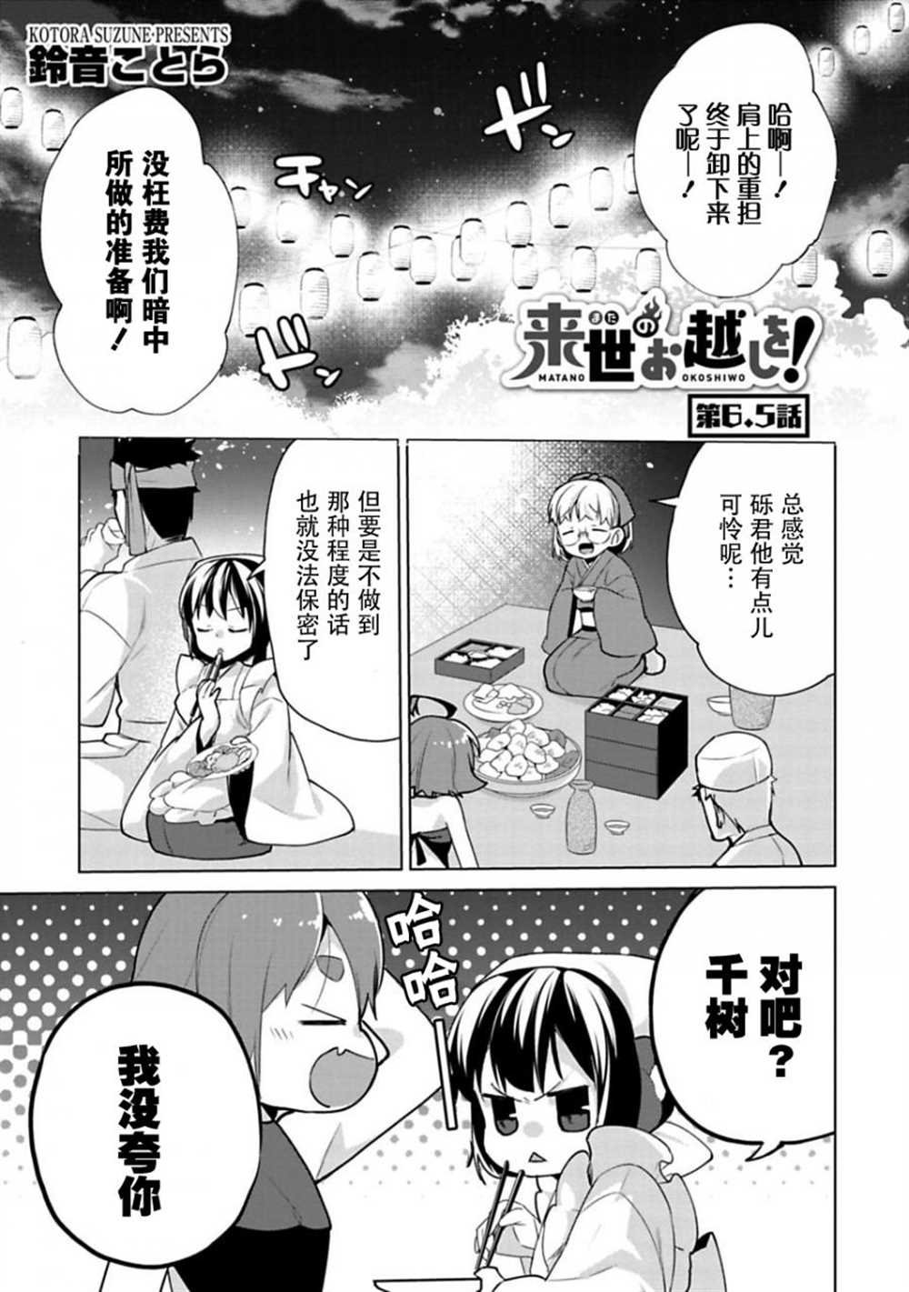 第6.5话