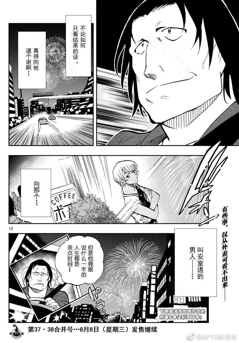 第12话