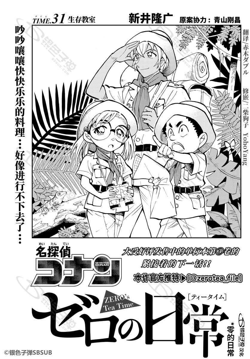第31话