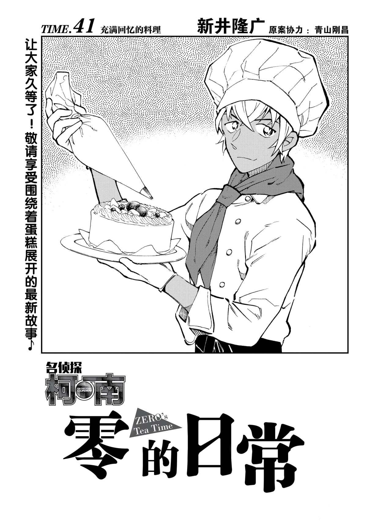 第41话 充满回忆的料理