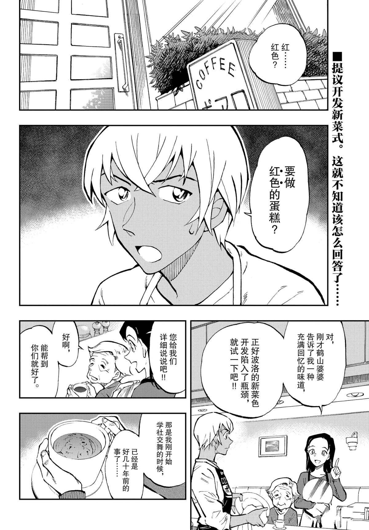 第41话 充满回忆的料理