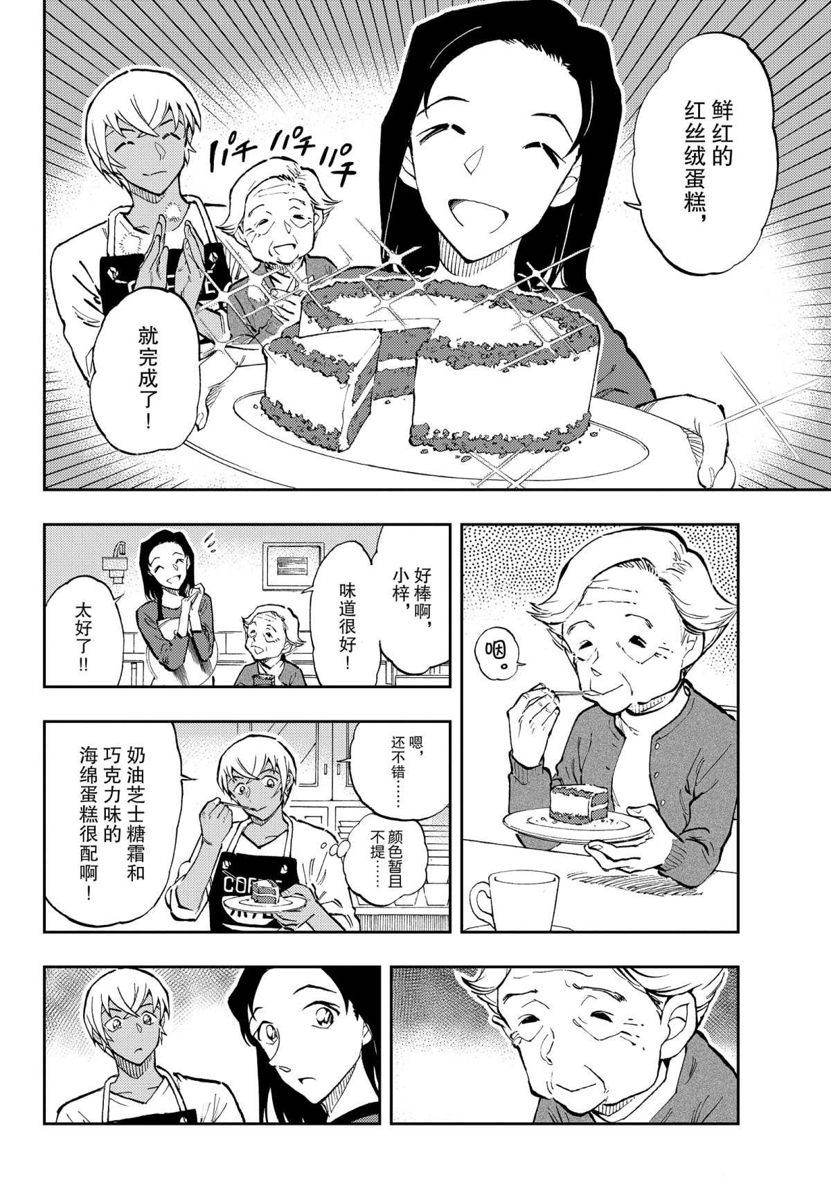 第41话 充满回忆的料理