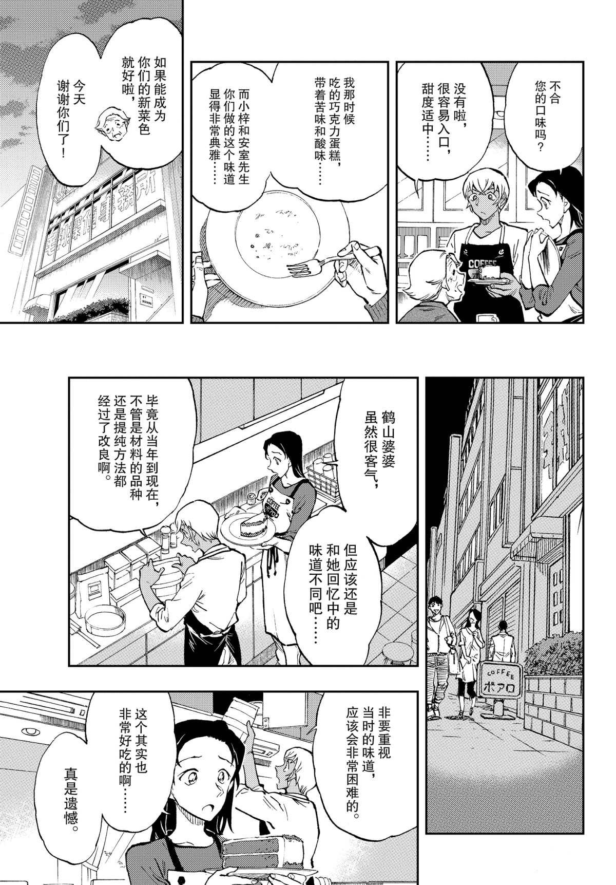第41话 充满回忆的料理