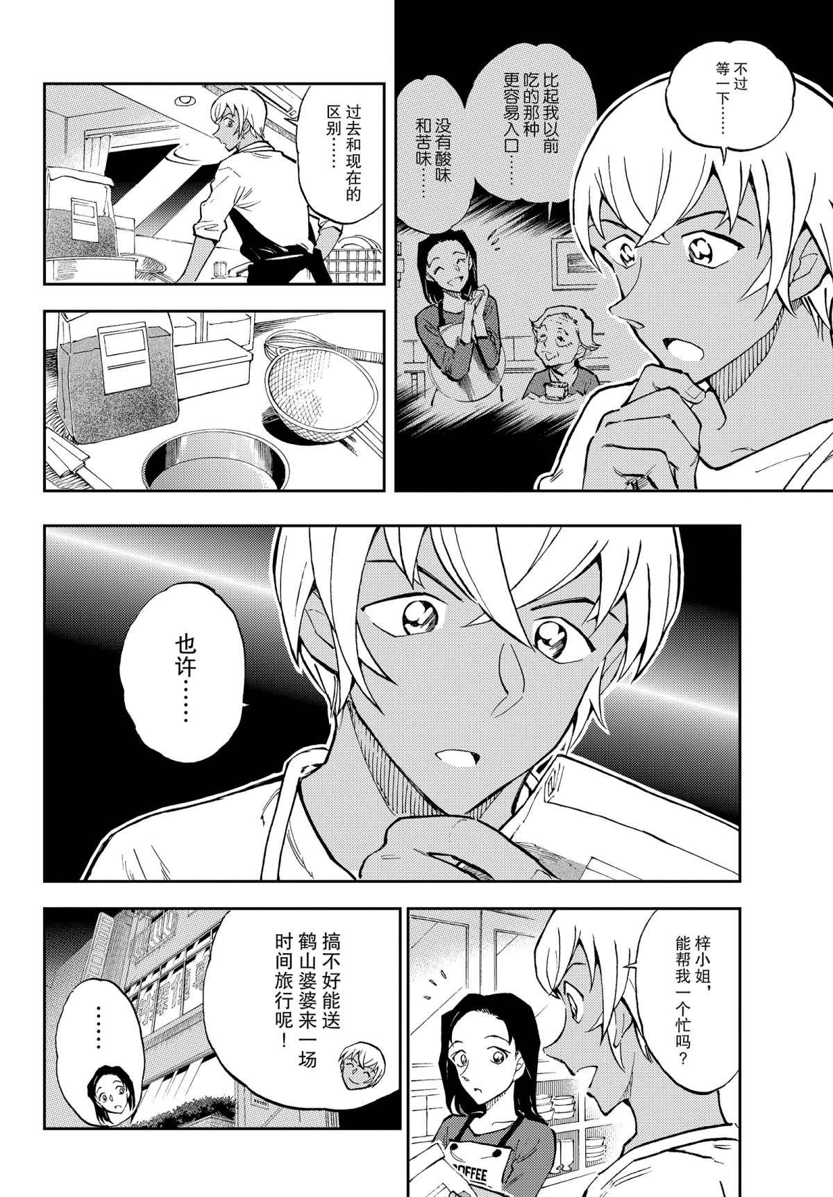 第41话 充满回忆的料理
