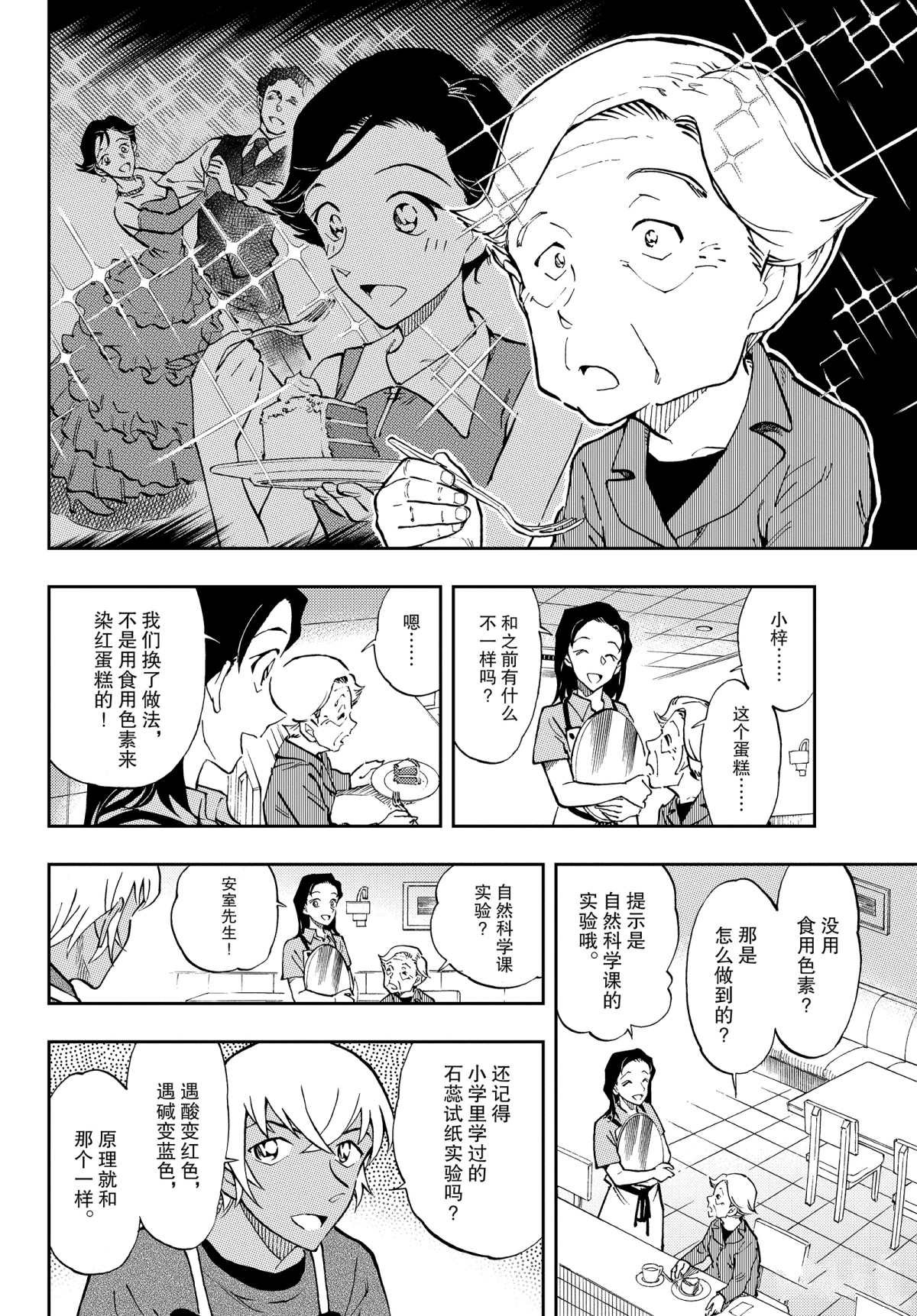 第41话 充满回忆的料理
