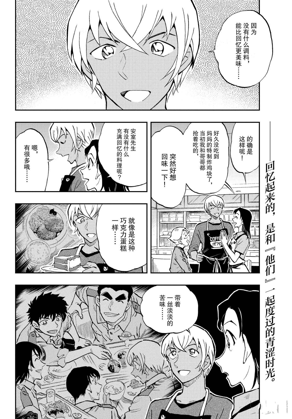 第41话 充满回忆的料理