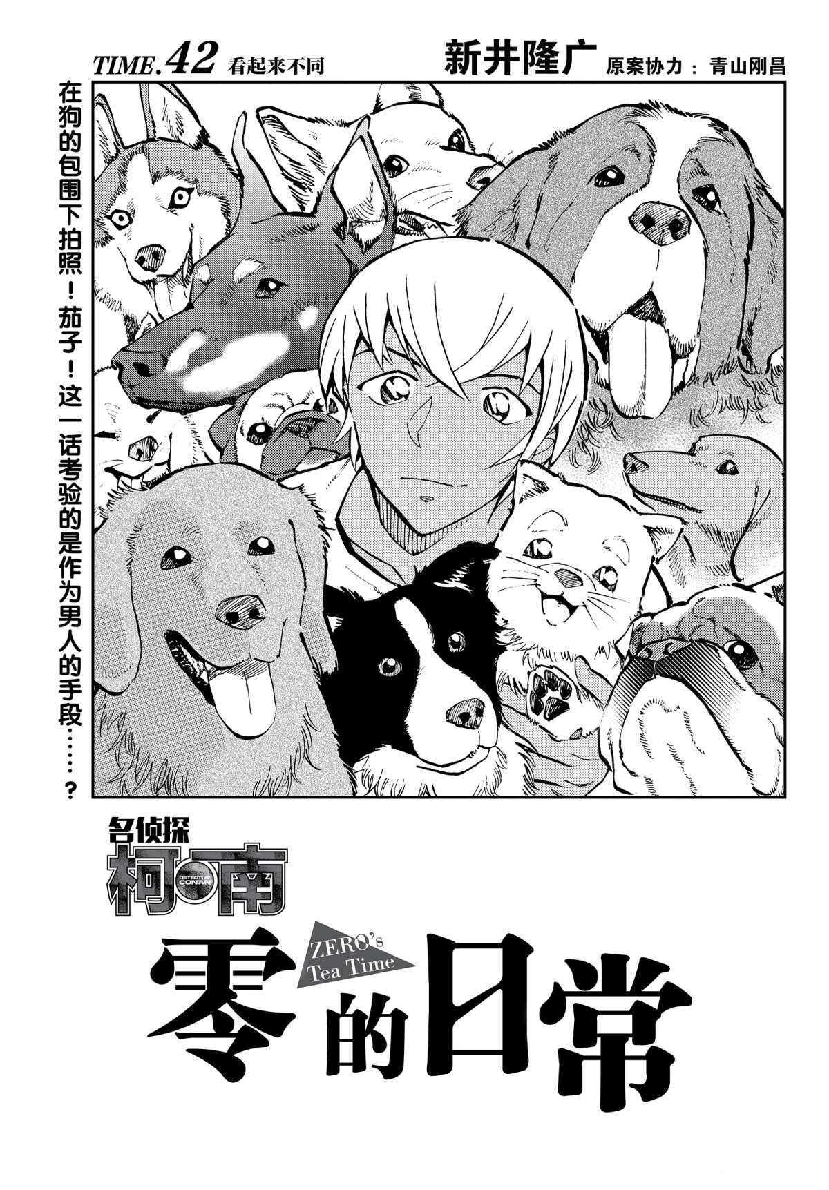 第42话 看起来不同