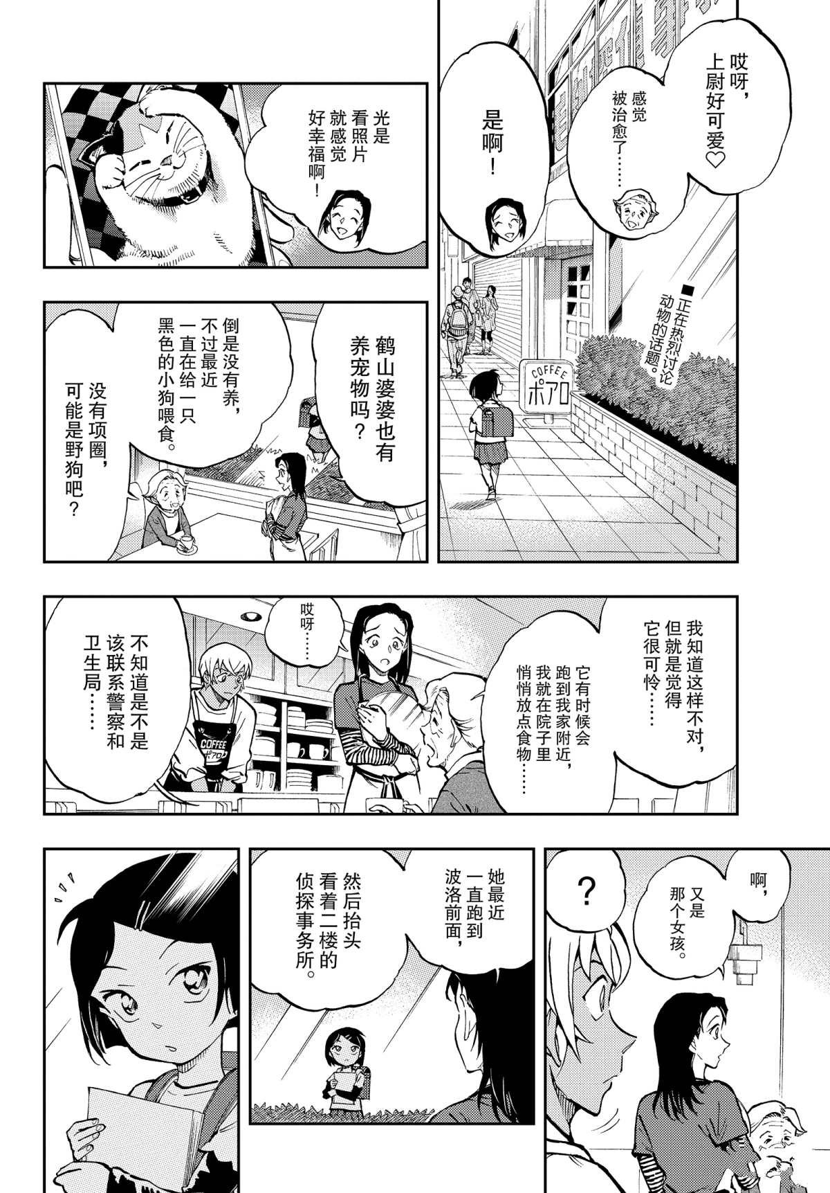 第42话 看起来不同