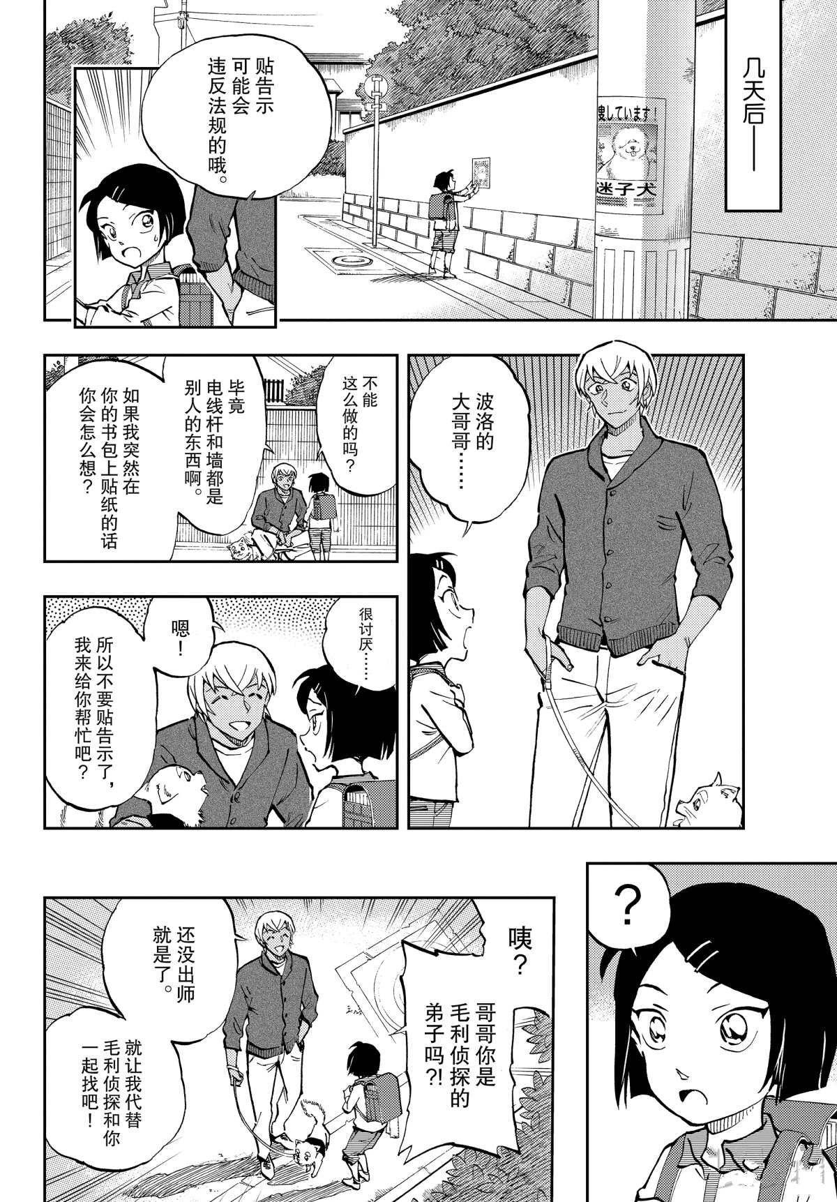 第42话 看起来不同