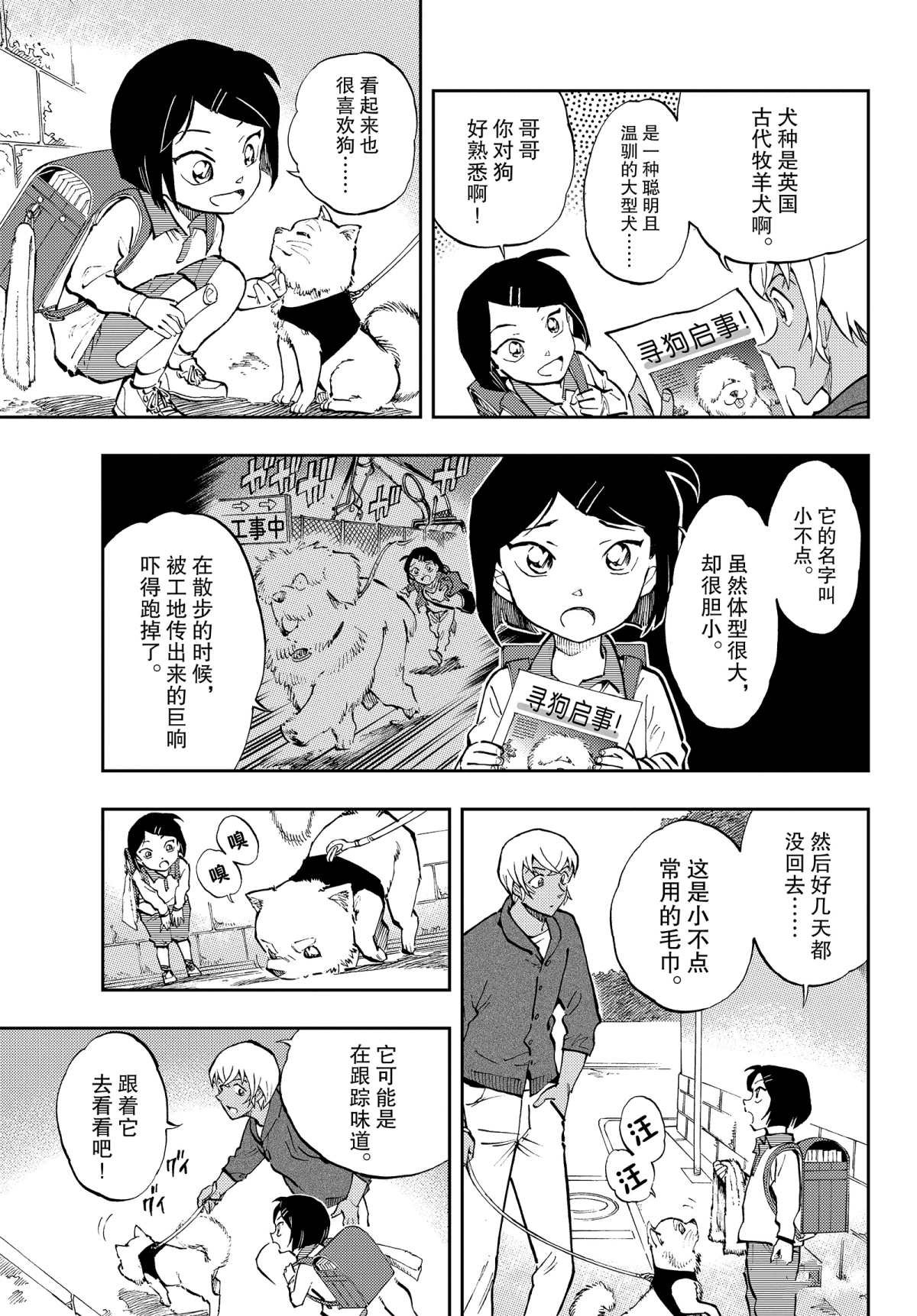 第42话 看起来不同