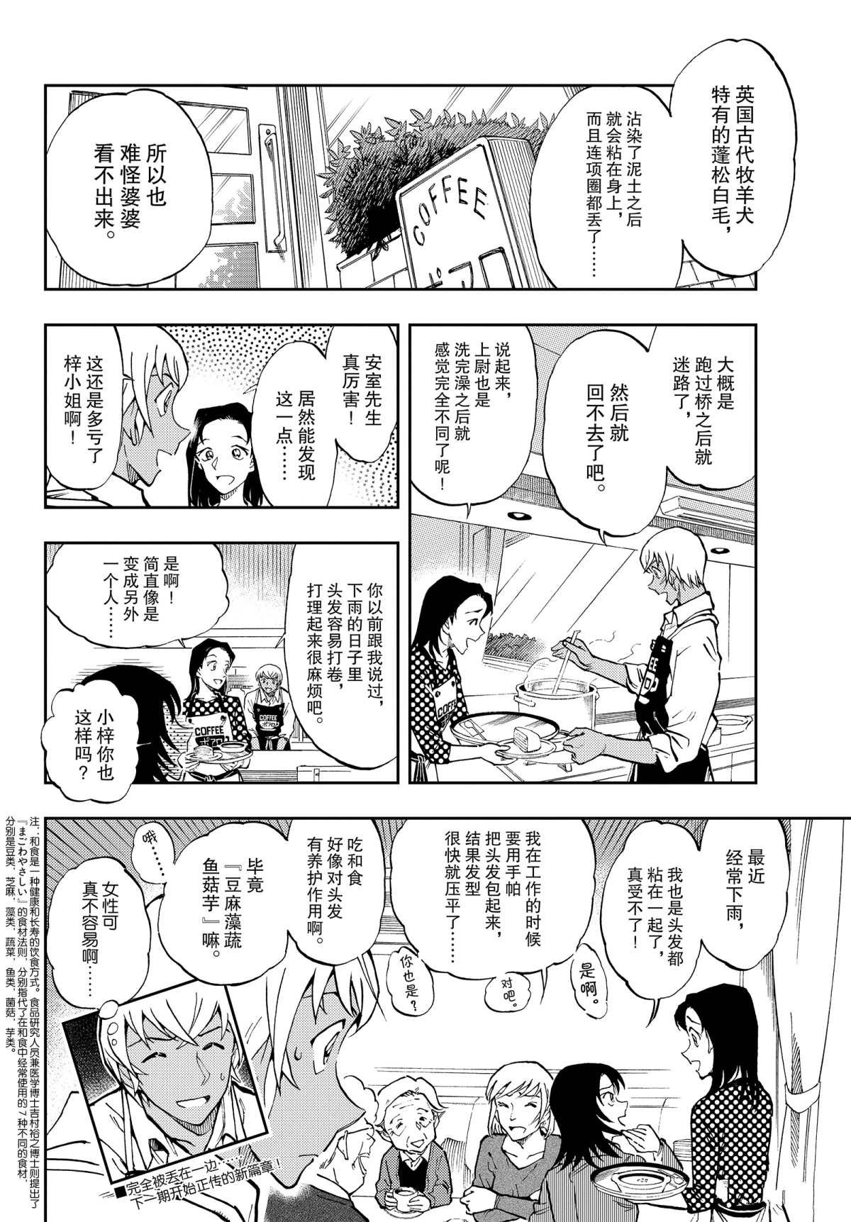 第42话 看起来不同