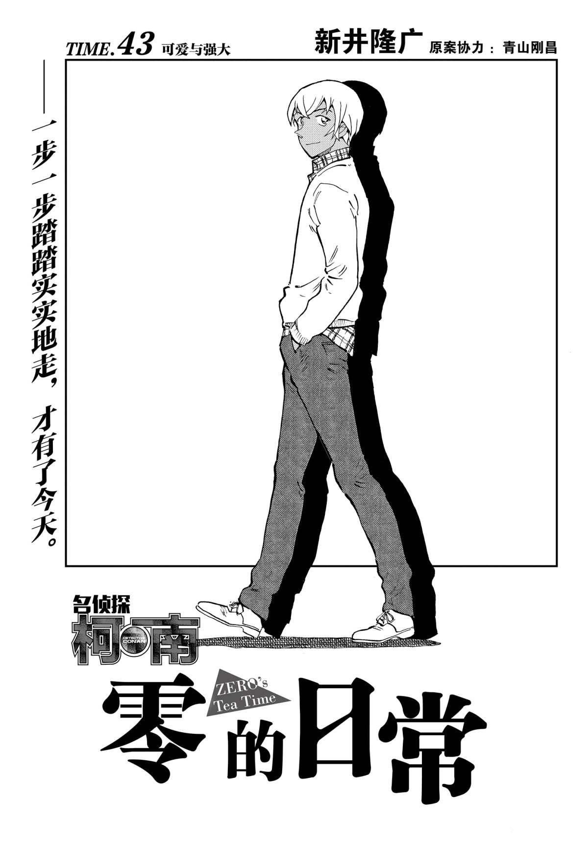 第43话 可爱与强大