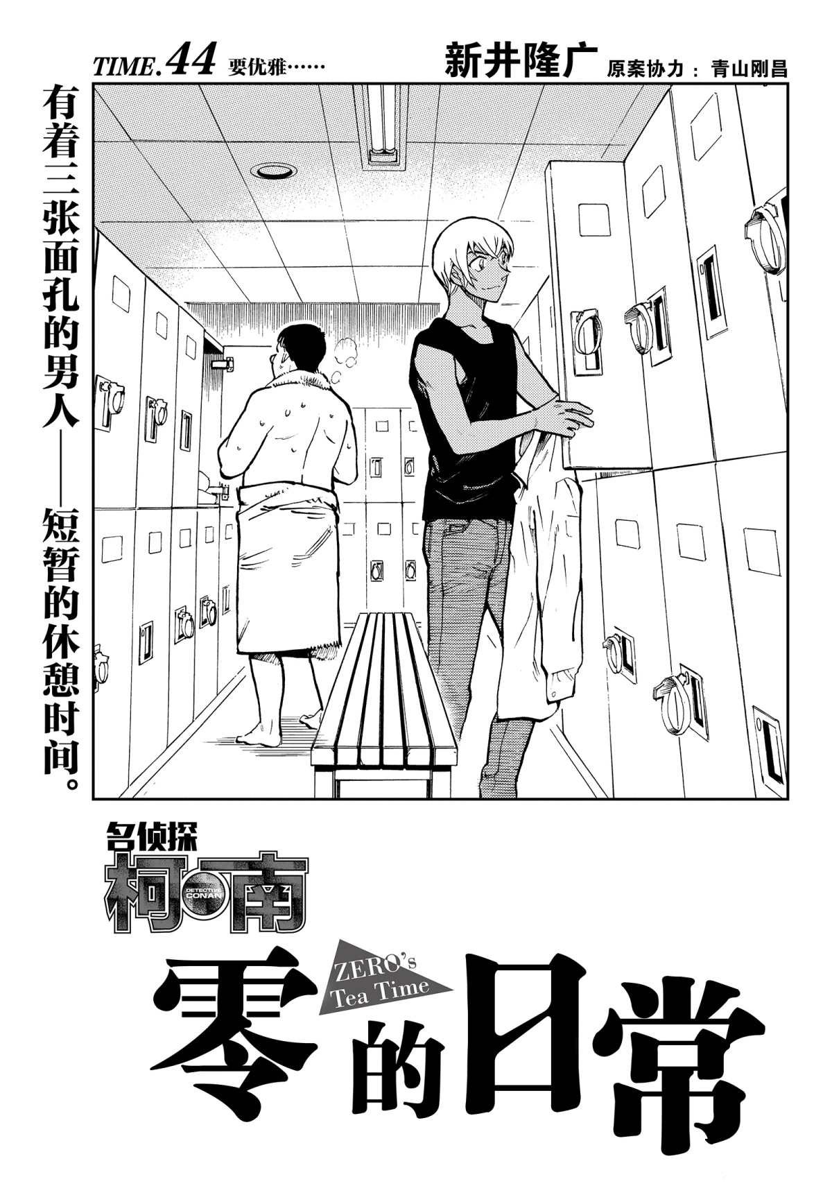 第44话 要优雅...