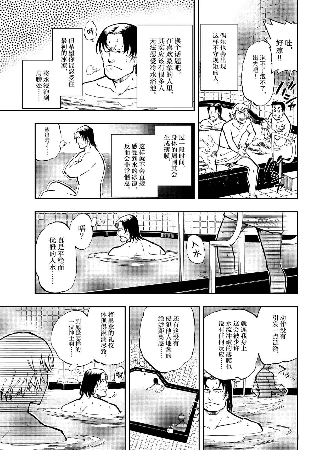 第44话 要优雅...